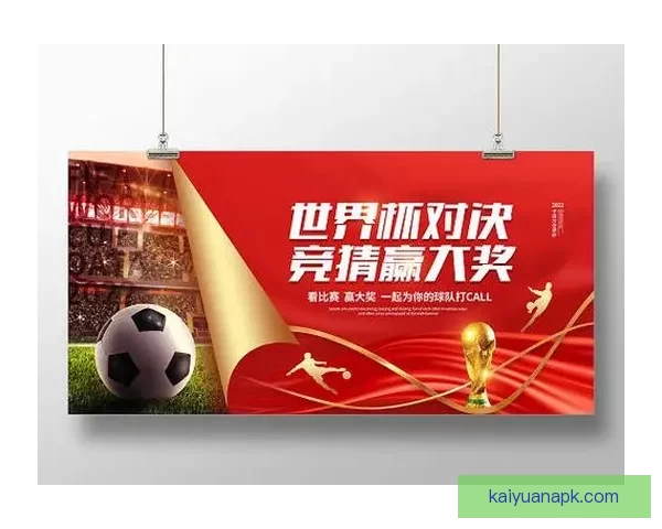 世界杯竞猜热门平台推荐助你轻松预测赛事结果赢大奖