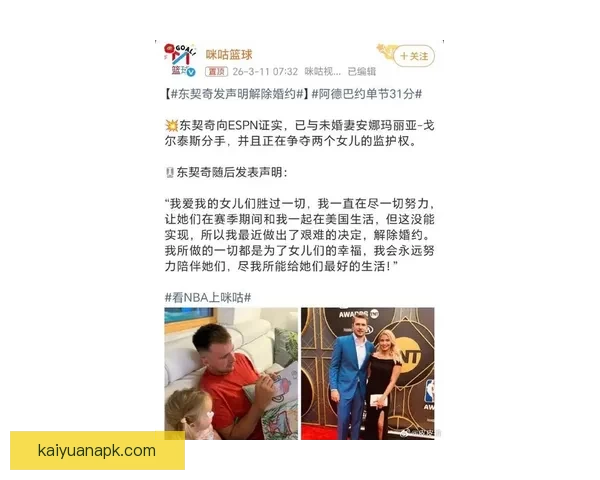 东契奇经纪人声明将申请特殊情况豁免以争取参与奖项评选