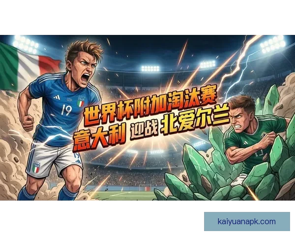 2026世界杯揭幕战即将开踢 世界各国球队角逐精彩赛事开启全球足球盛宴